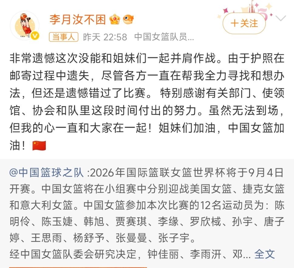 李月汝护照 补办一开始不少人以为是本人或是团队保管不慎弄丢护照，后续得知，竟是跨