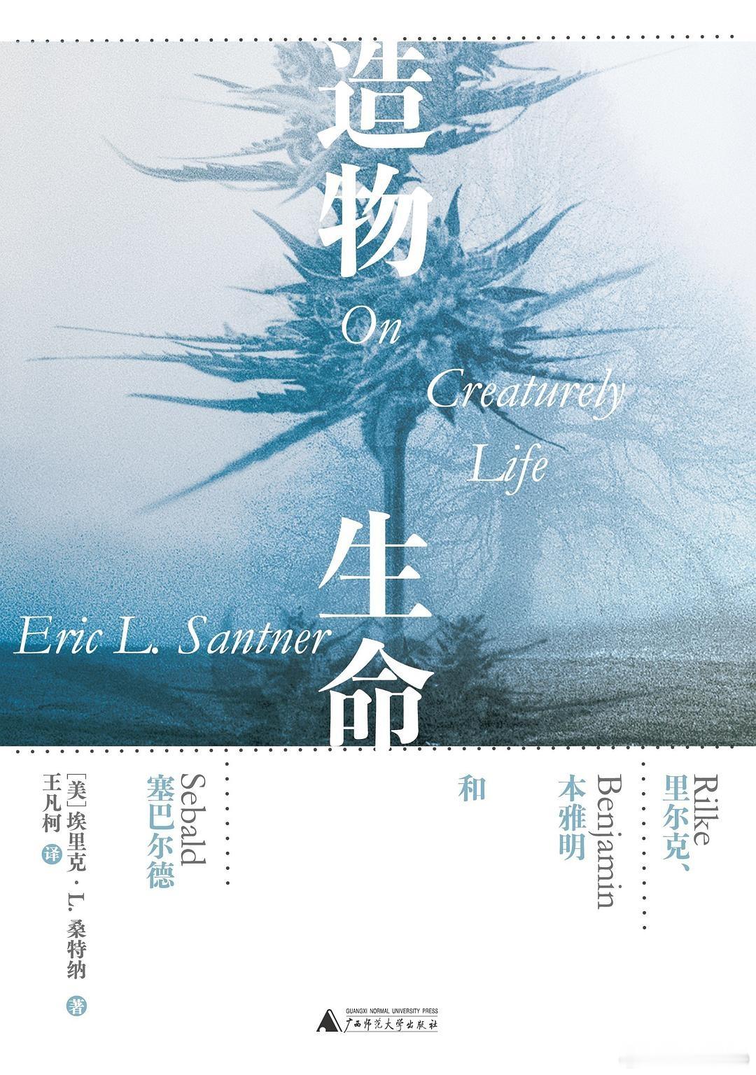 知書club 新书介绍丨如何理解塞巴尔德作品神秘而悲伤的奇特魅力？美国文艺理论家