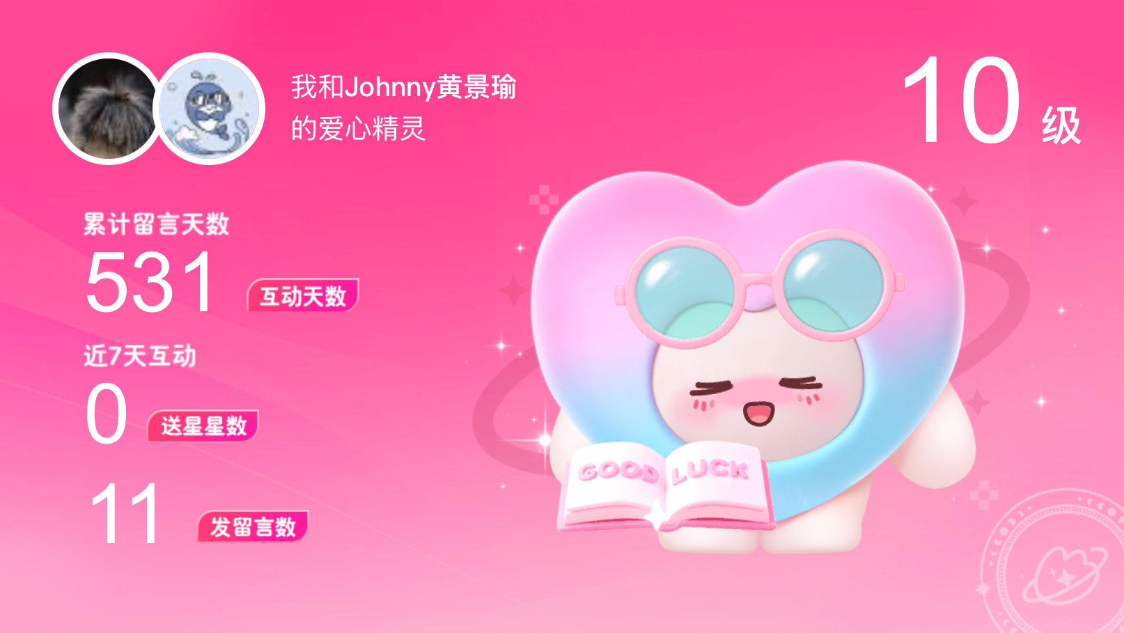 所有的陪伴都值得～快来看！我与 的10级爱心精灵“宝宝”,TA会记得你们的每句晚