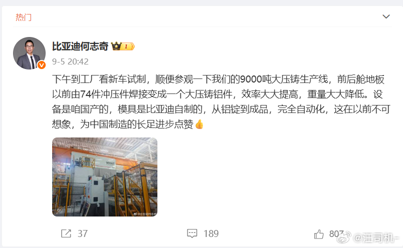 比亚迪作为传统冲焊大厂，终于也上大压铸了，不容易。前后舱全大压铸，会用在哪款车上