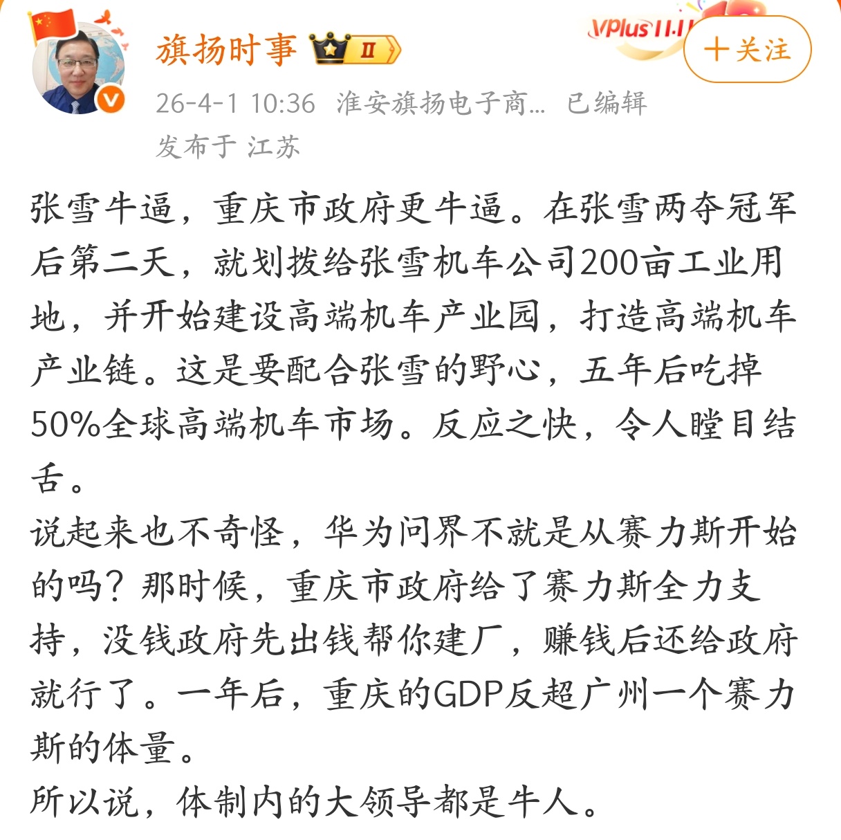 体制内的大领导都是牛人。 