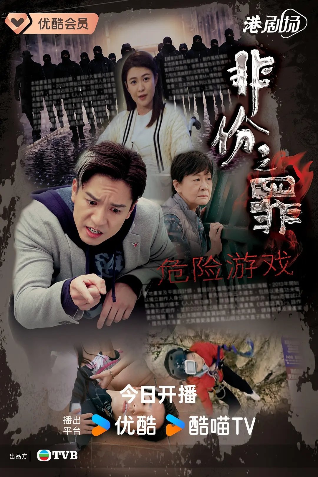 非份之罪  更8集资源 4K（先后取）国粤双语 