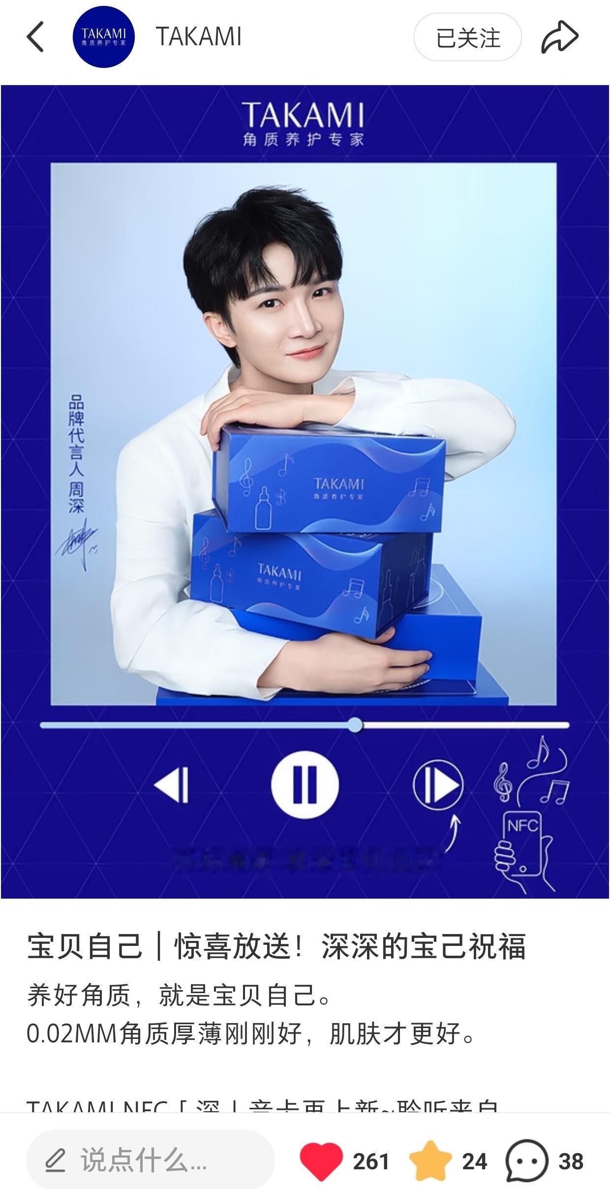 周深  📣2.3 【TAKAMI】物料 📣【TAKAMI】多平台更新深深相关