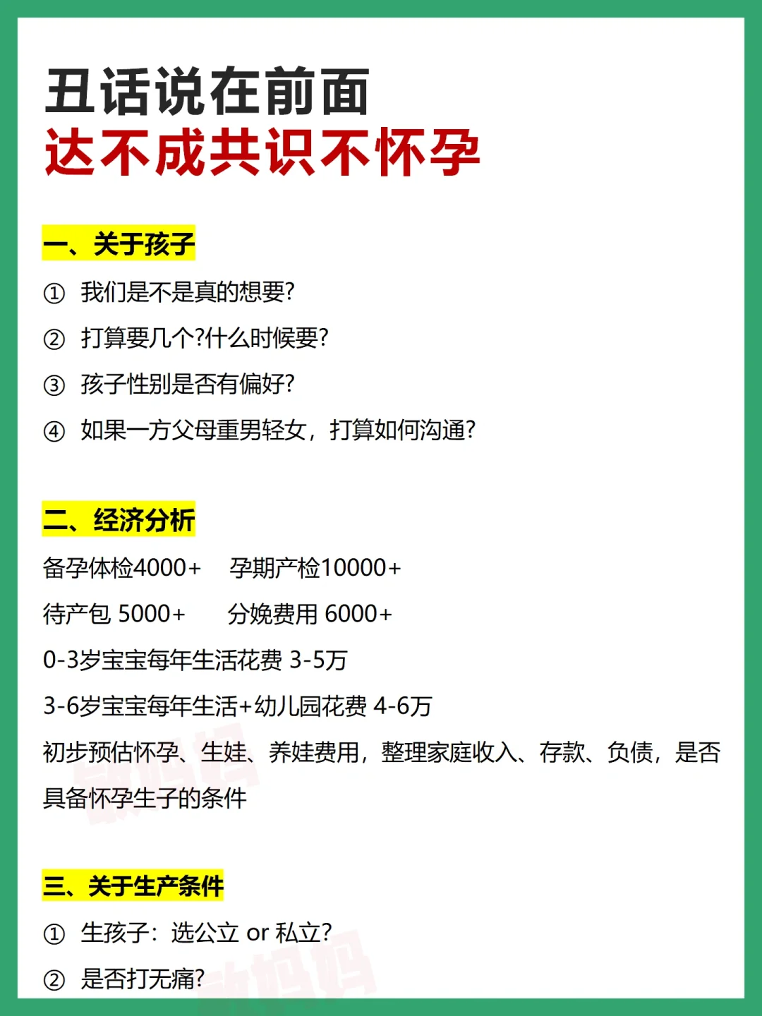 备孕前跟老公聊完这些，再决定生不生？