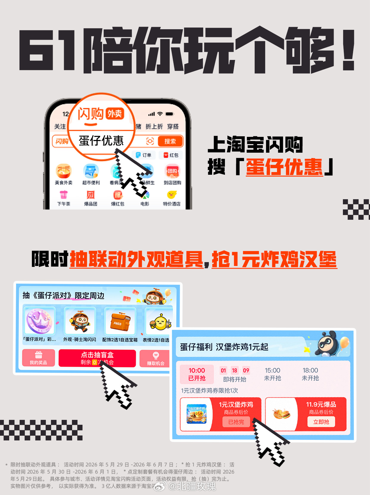 蛋仔派对这次和淘宝闪购的联动皮肤也太可爱了吧！要是现实里也有这样的蛋仔给我送外卖
