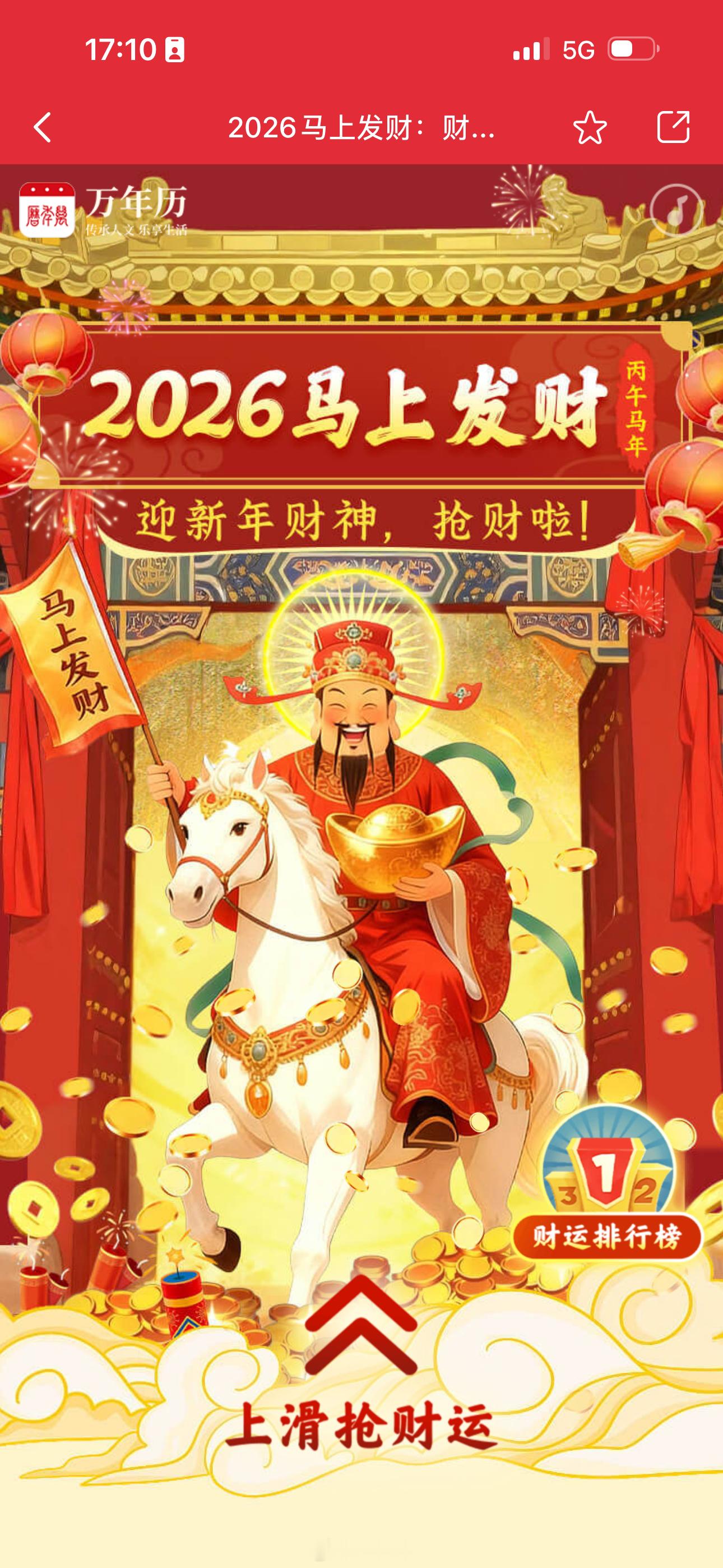 大年初四，大家一起，迎财神！ 
