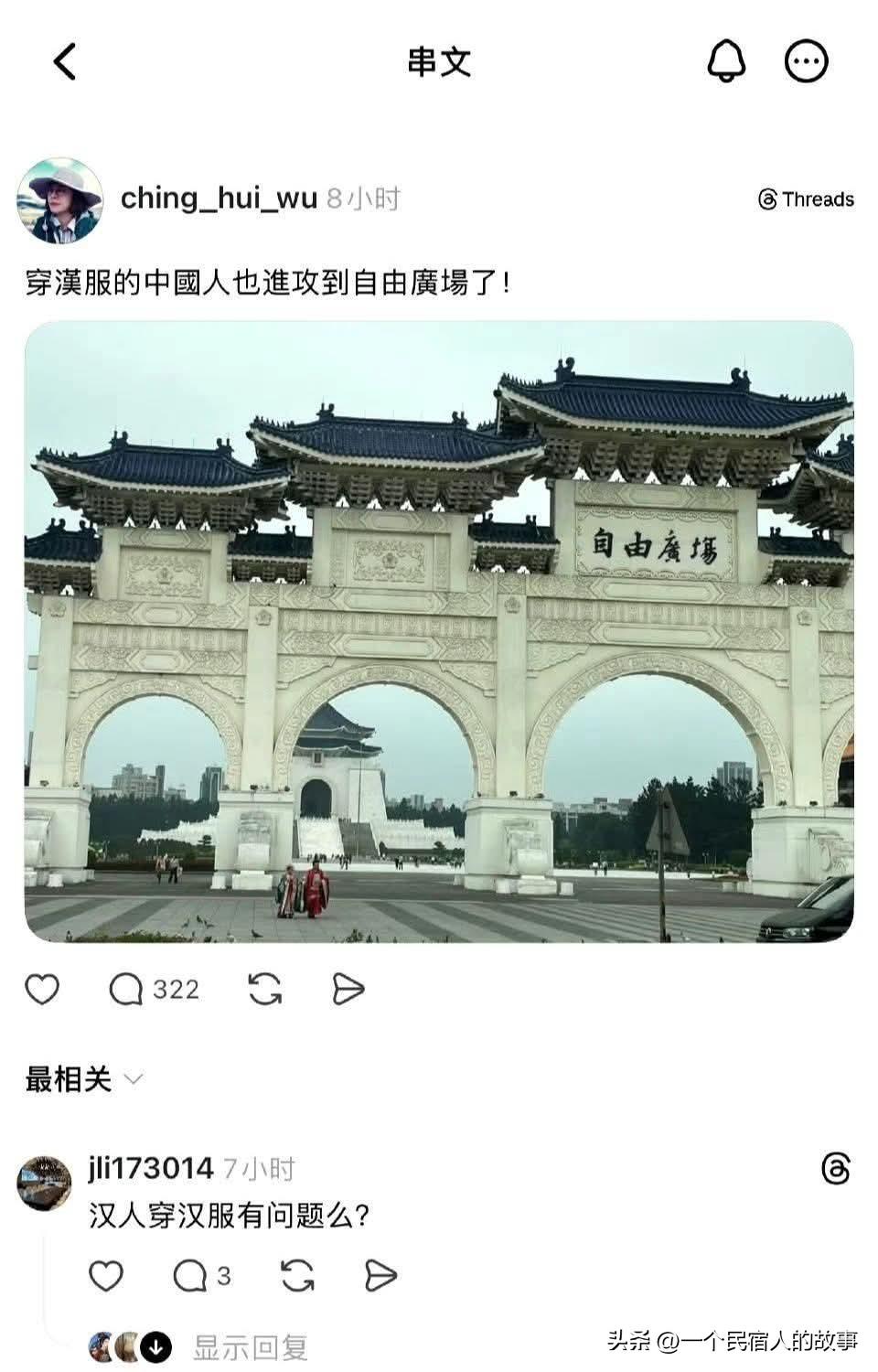 青鸟怒穿汉服的中国人“进攻”台北自由广场！网友回怼：汉人穿汉服有问题？
台湾省青