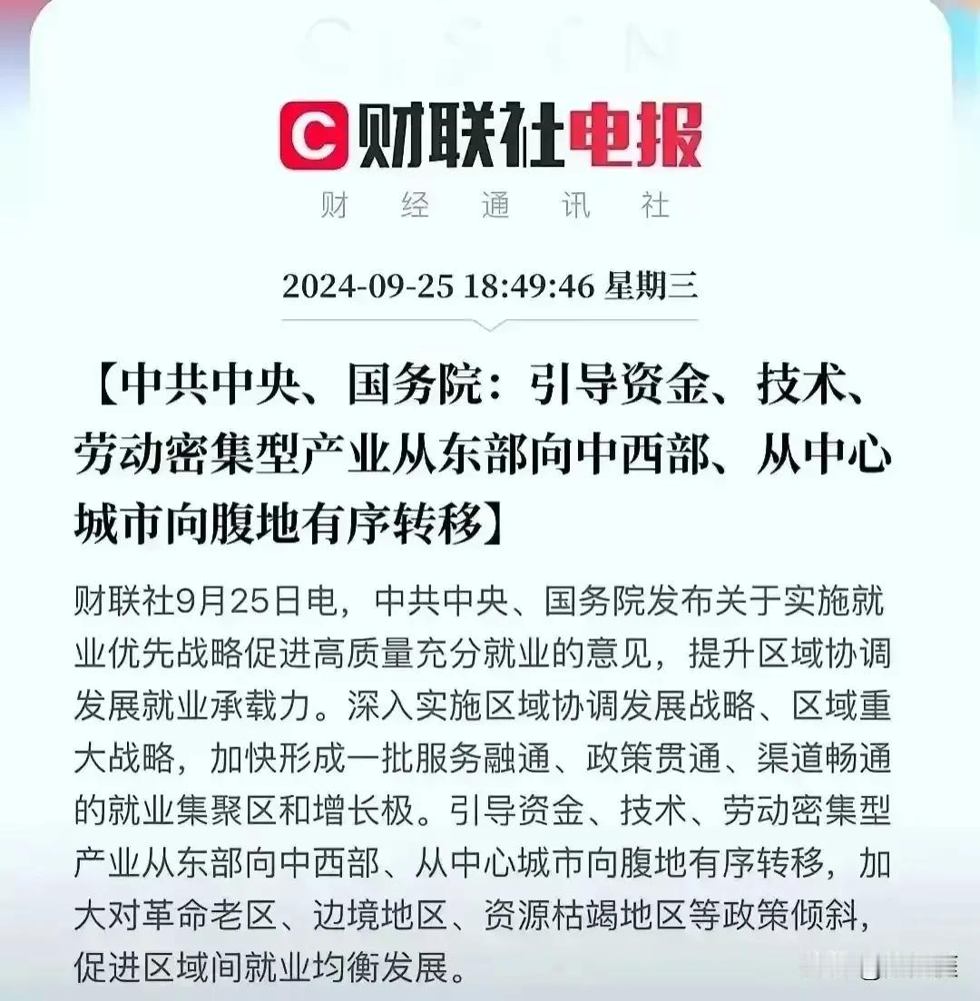 什么转移？
什么转移，只是为了西部发展而已！