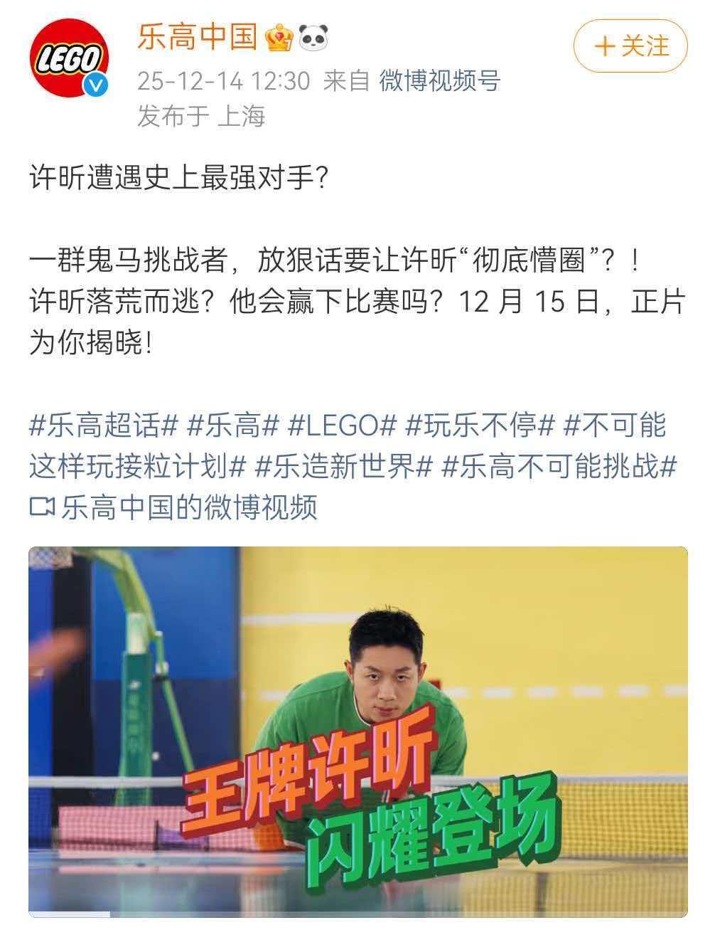 许昕这是要代言乐高？？？这适配度我看可以 