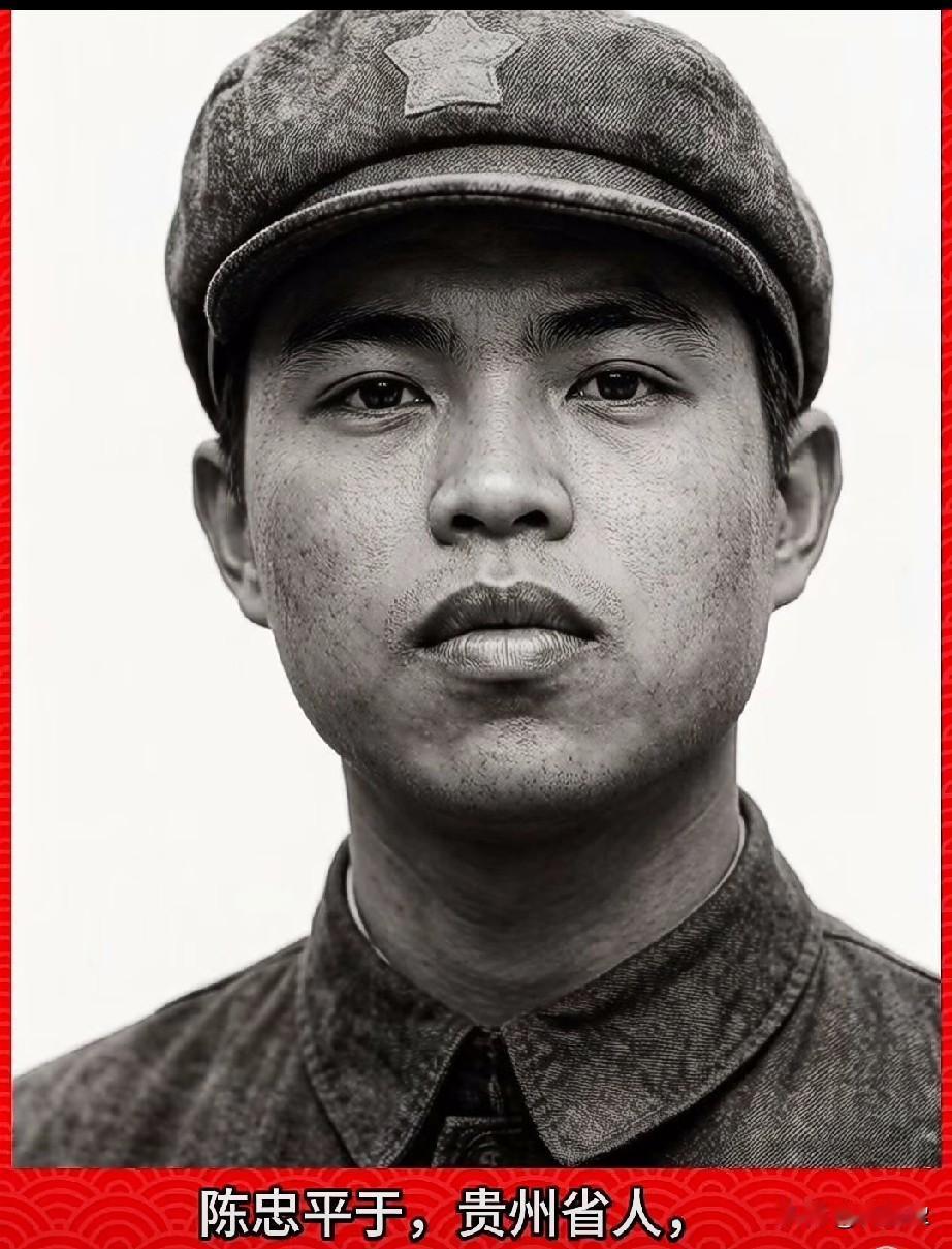 陈忠平，老山烈士，二等功臣
 1962年出生，贵州省人，生前任副班长。
1984