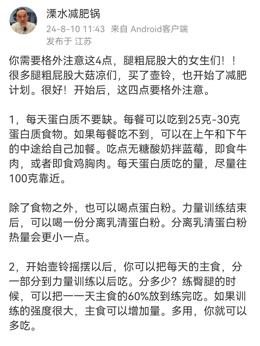 你需要格外注意这4点，腿粗屁股大的女生！