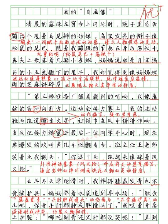 四下第七单元习作 《我的自画像》范文