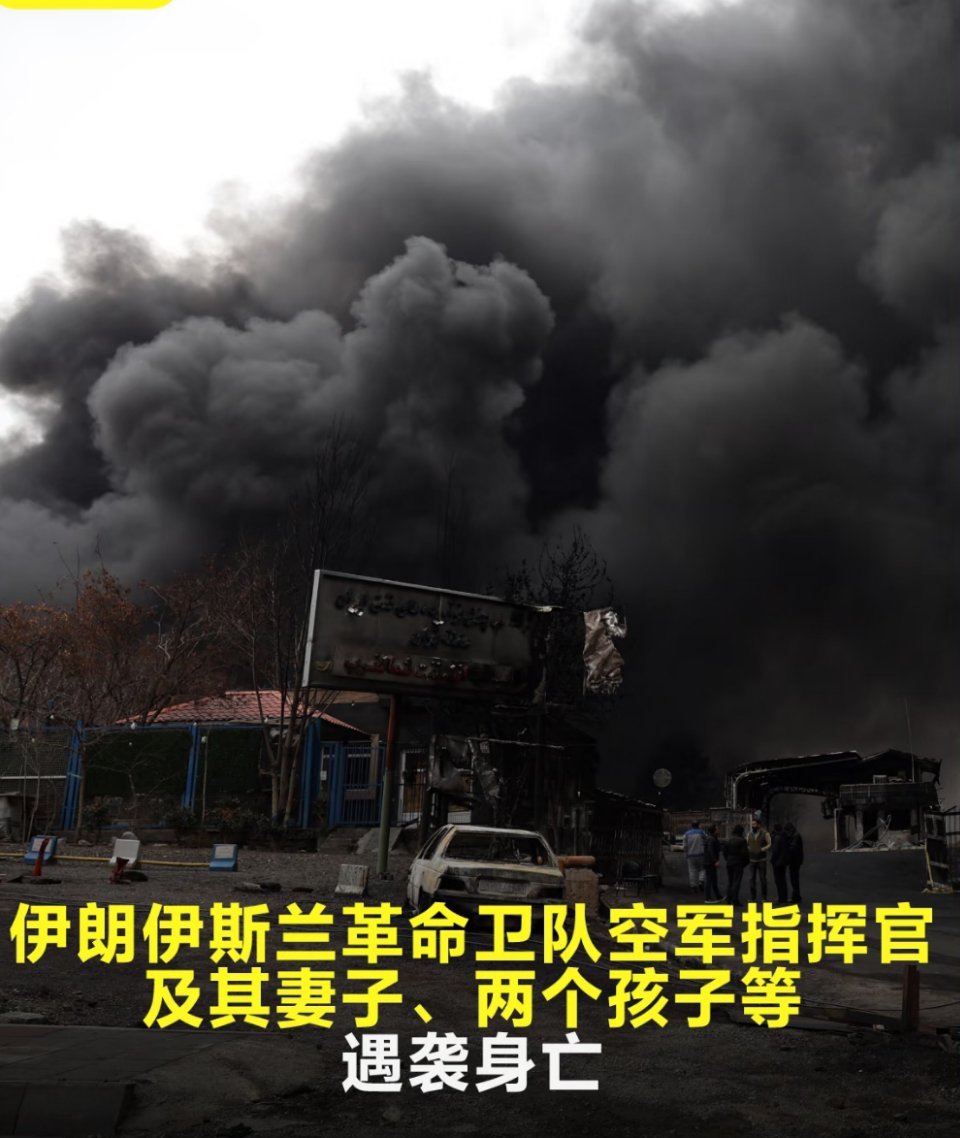 伊朗空军指挥官遭袭身亡据伊朗法尔斯通讯社12日报道，伊朗革命卫队空军指挥官萨达尔