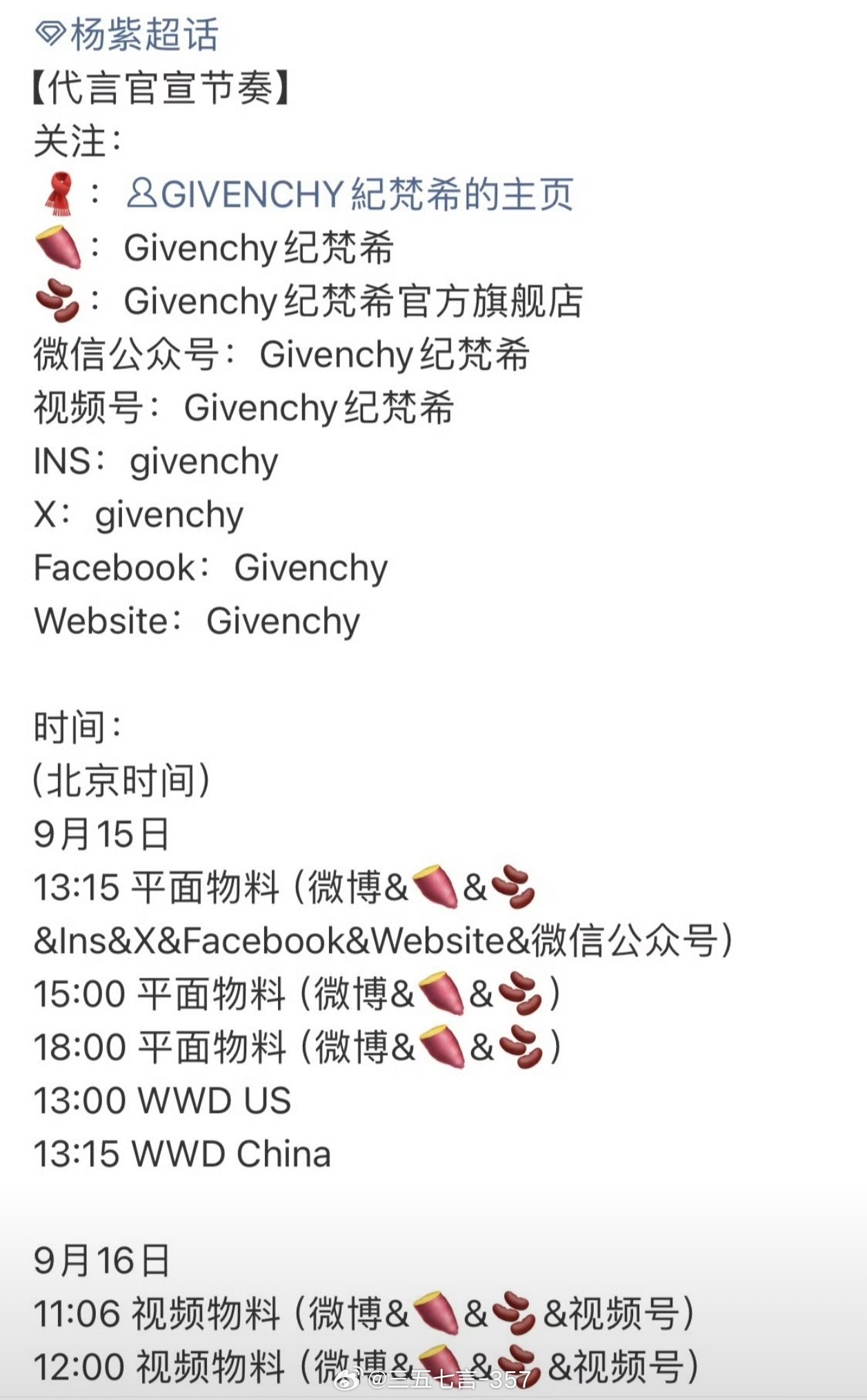 🍉杨紫即将官宣Givenchy纪梵希品牌代言人 ​​​