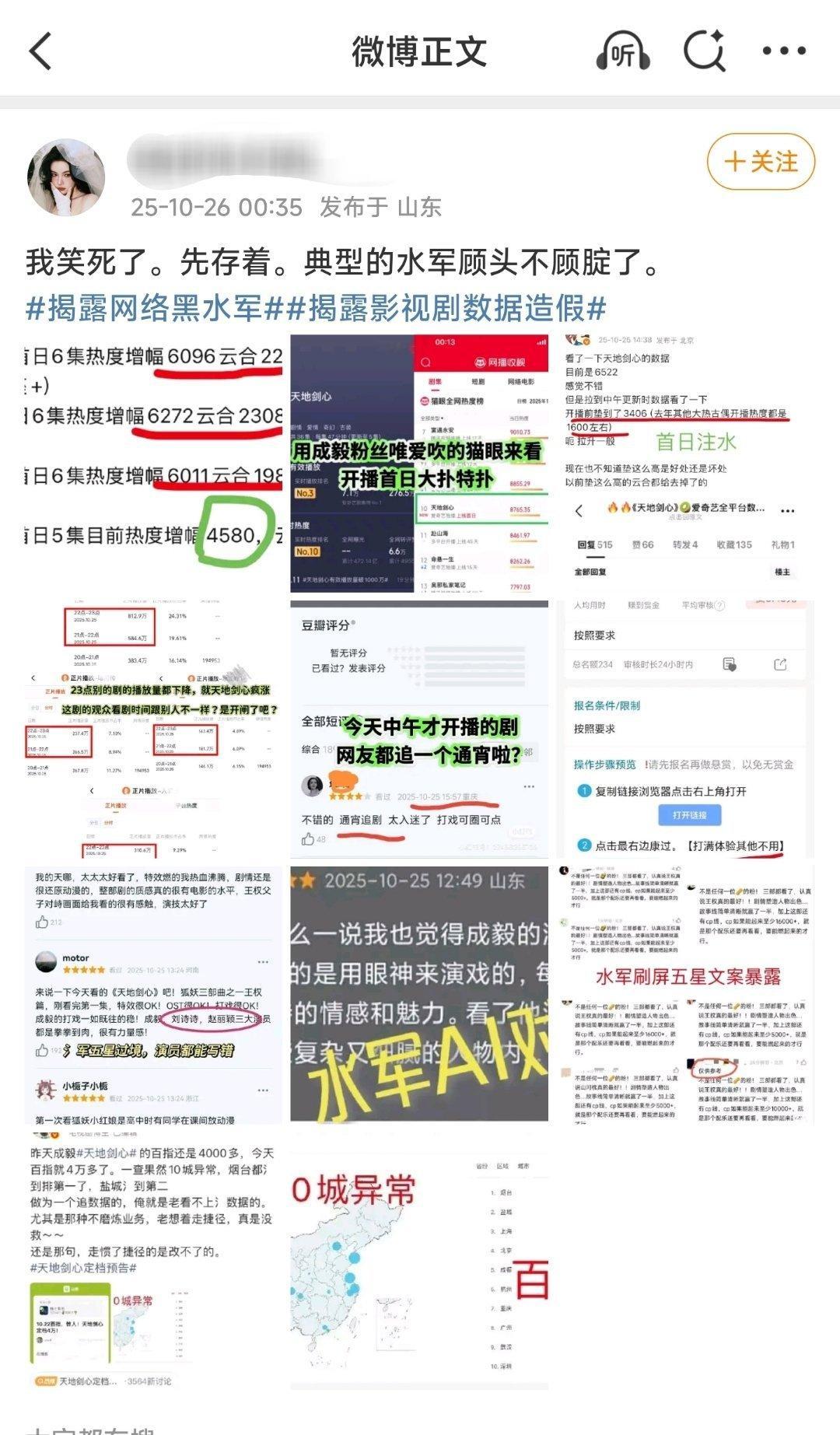 《天地剑心》嘿子招数大赏——P1:把粉丝正常做数据说成氵军。P2:挑拨同档期剧集