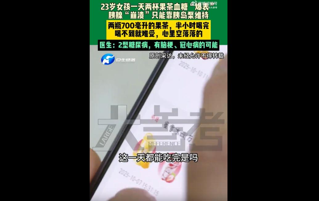 河南郑州 23 岁女孩小琳，把高糖果茶当水喝，每天至少喝两瓶 700 毫升的，还