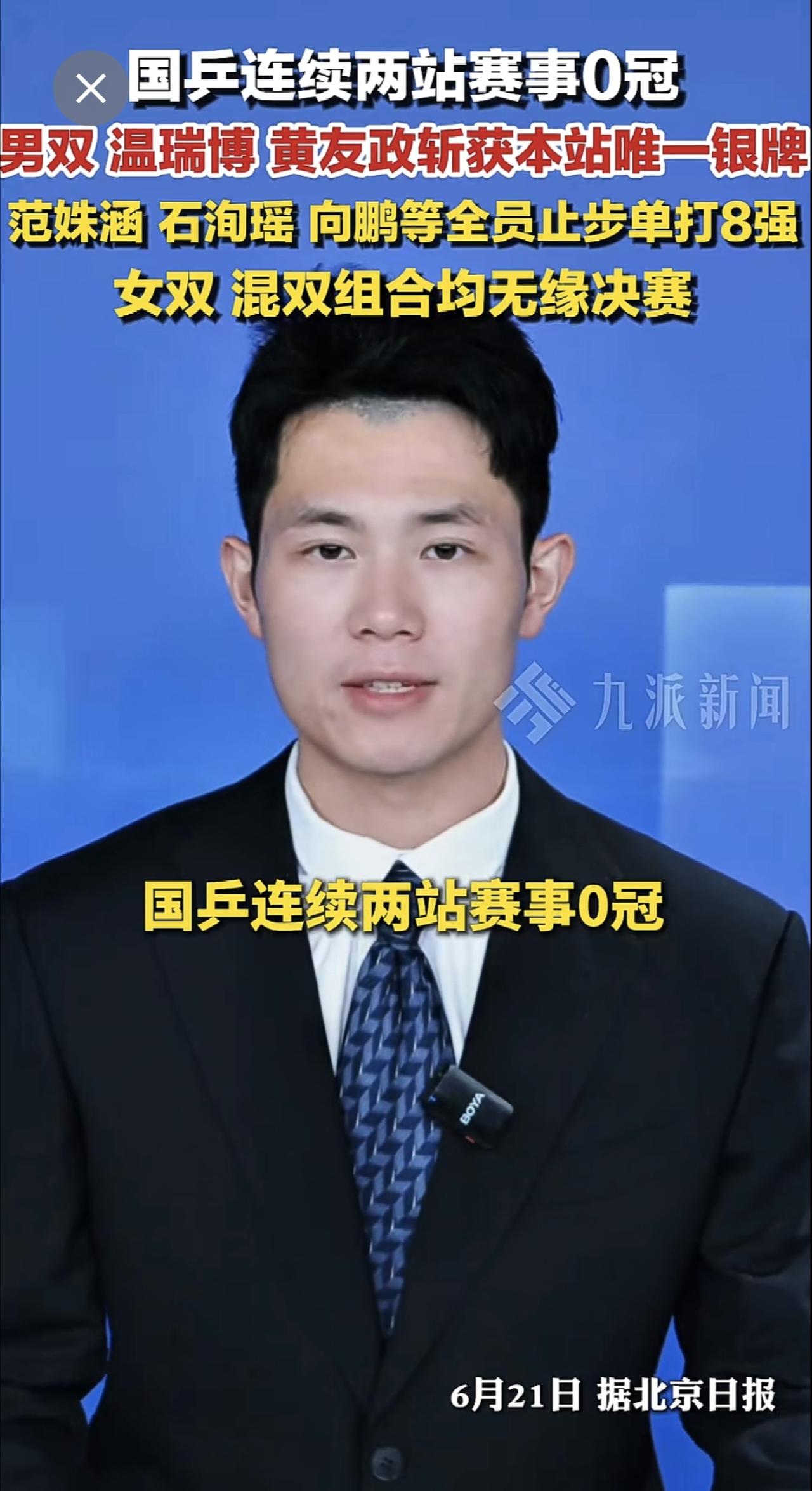 北京时间 6 月 21 日凌晨，WTT 卢布尔雅那球星挑战赛落幕，国乒22人出征