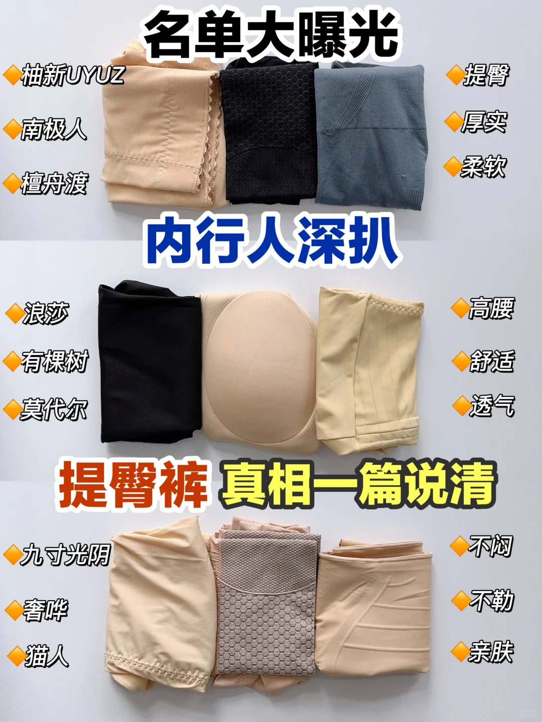 名单大曝光！好穿的收腹提臀裤看这一篇！