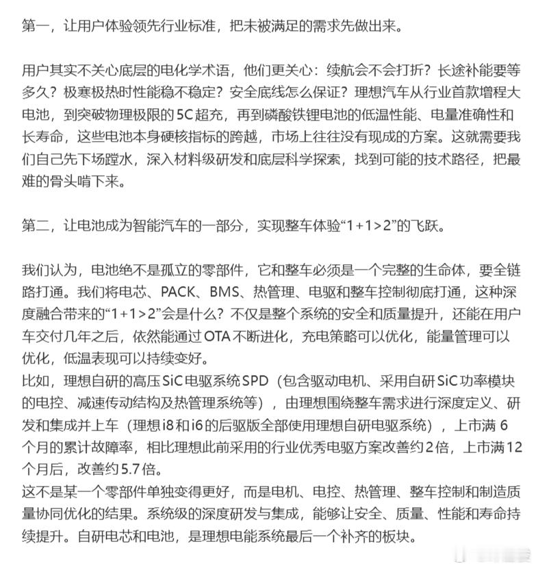 “去宁德化”李想发声：理想从不希望“去XX化”李想公开反驳了 “自研就是去供应商