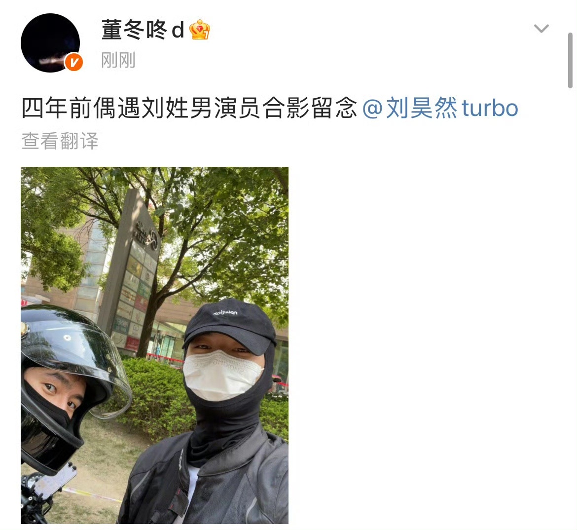 董子健晒四年前偶遇刘昊然合影 期待刘昊然董子健新作电影我的朋友安德烈 ，1月17