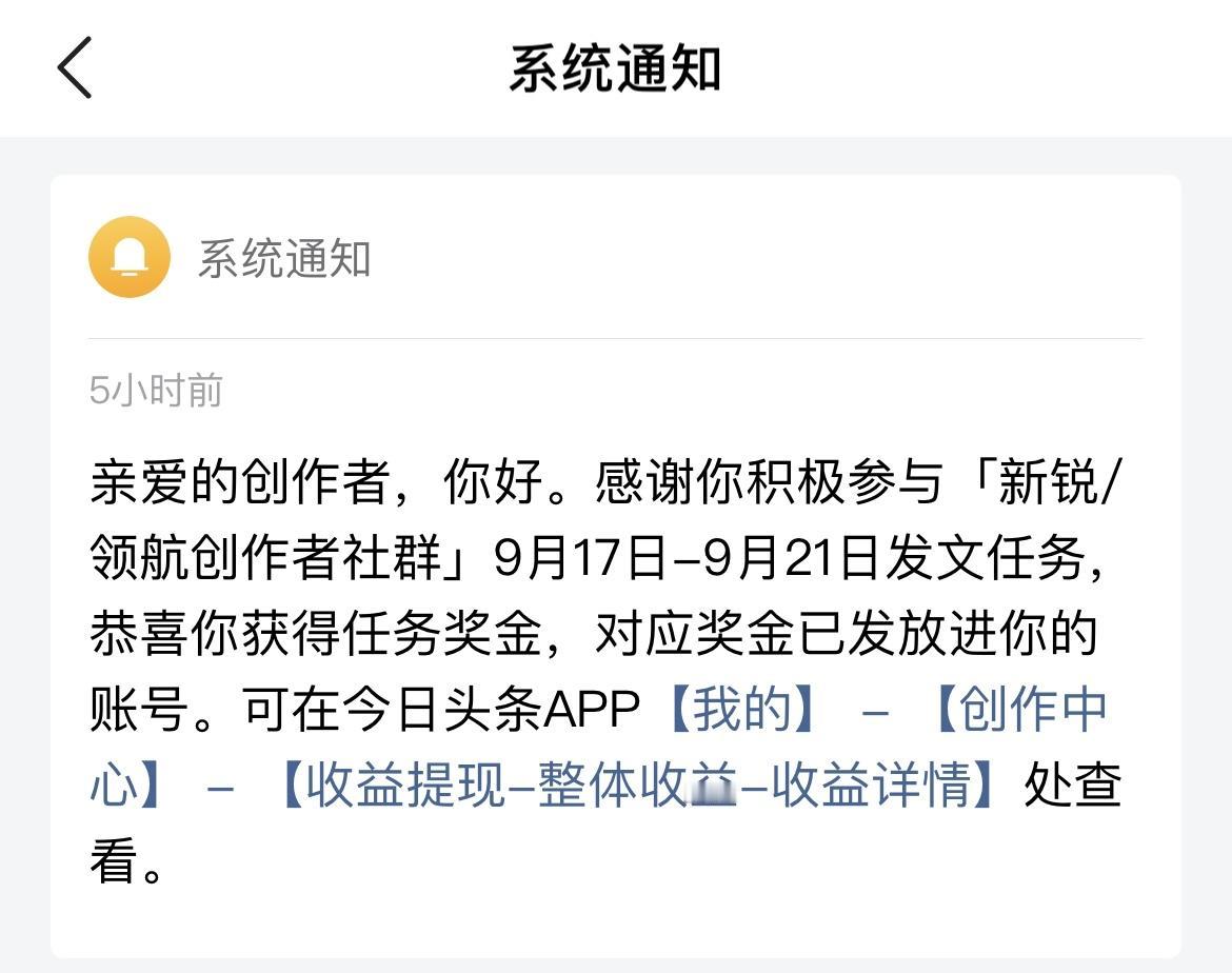 参加头条创作群的活动奖金 20 元拿到了，这是我成为新锐创作者并且加入微信群以来