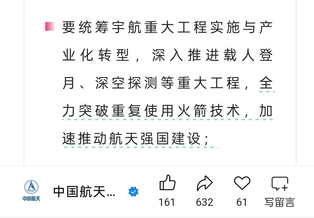 2026年航天科技集团深入推进载人登月，深空探测等重大工程，全力突破重复使用火箭