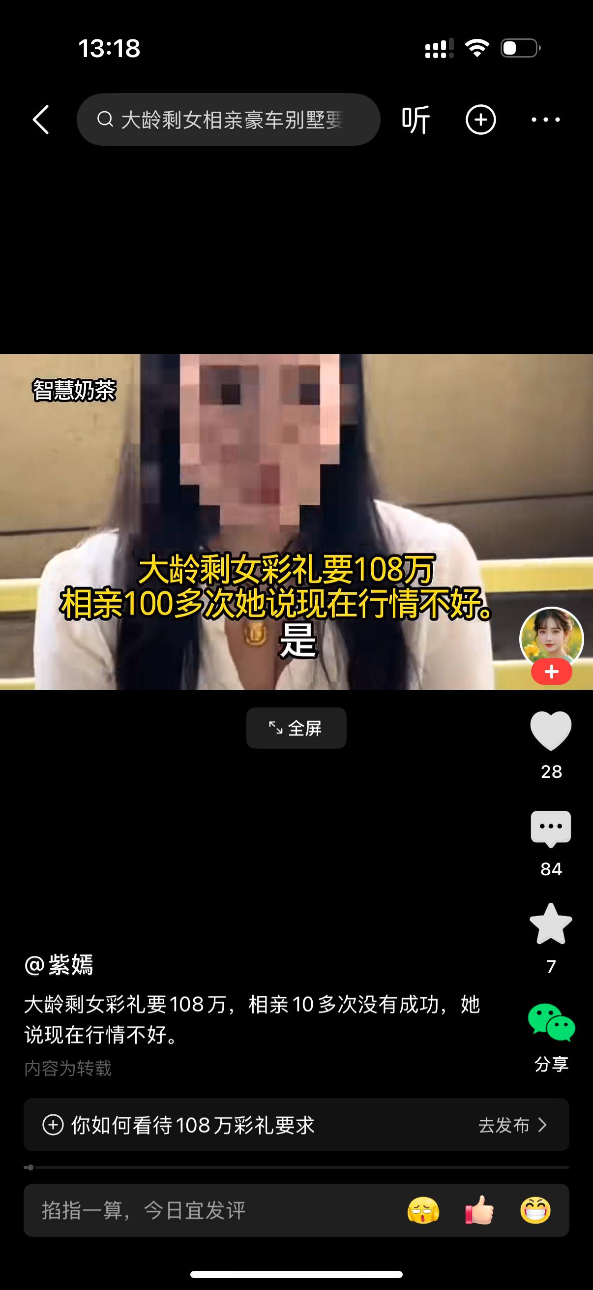 采访的记者问这个女生：听说你相亲都相了一百多回了，怎么一回都没成？

女生直接甩