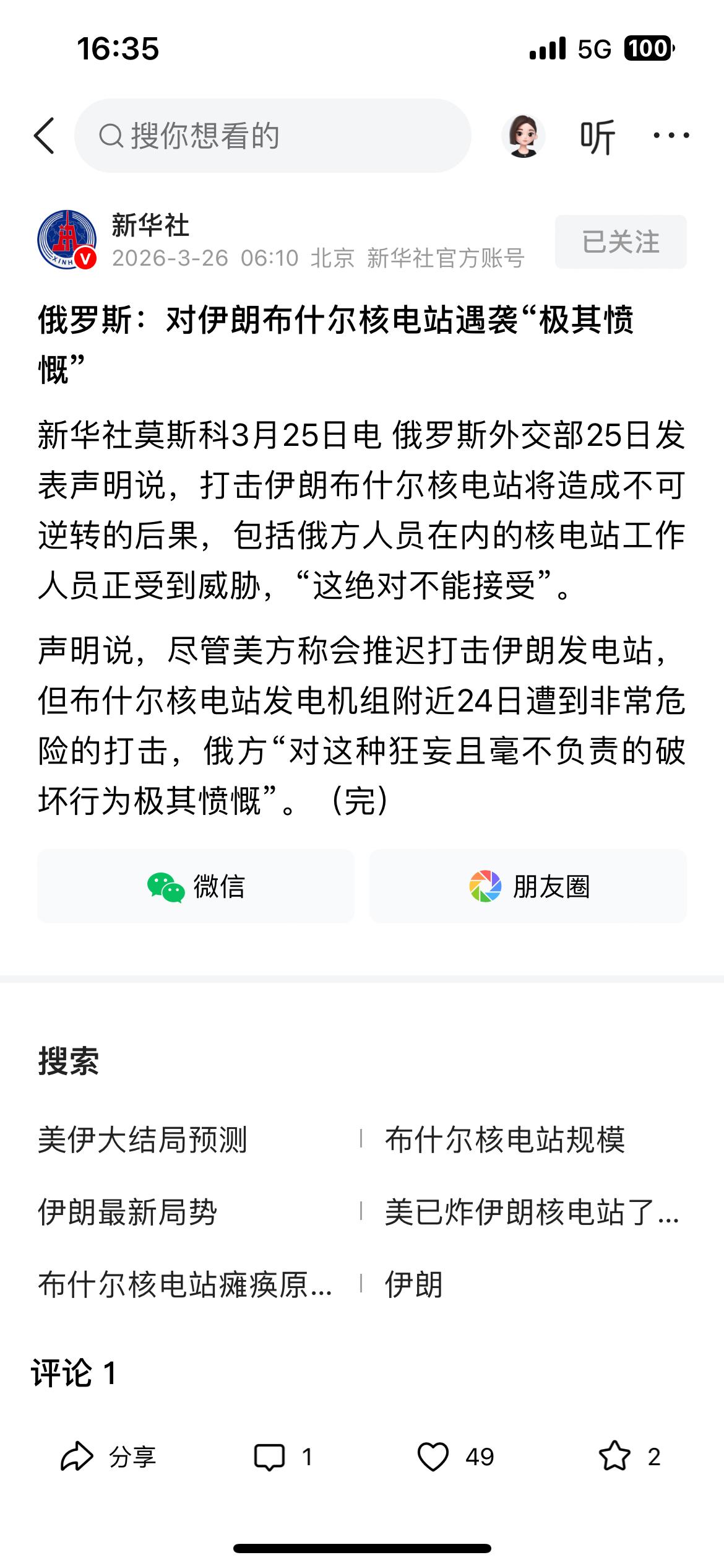 俄罗斯看来是气急了！毕竟伊朗布什尔核电站有俄罗斯的核电站工作人员！俄罗斯对伊朗布