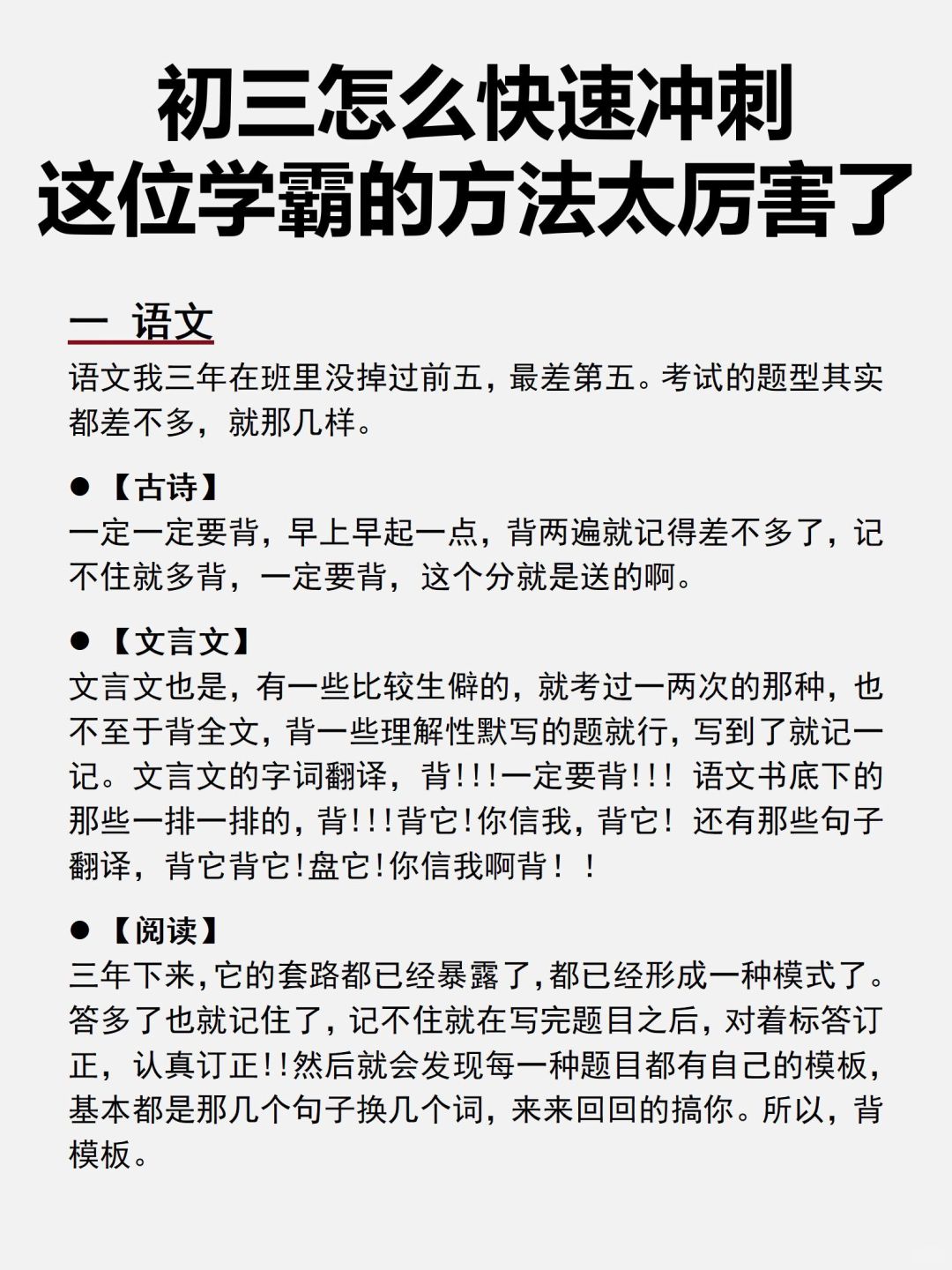 初三怎么快速赶超，这位学霸的方法太厉害了！