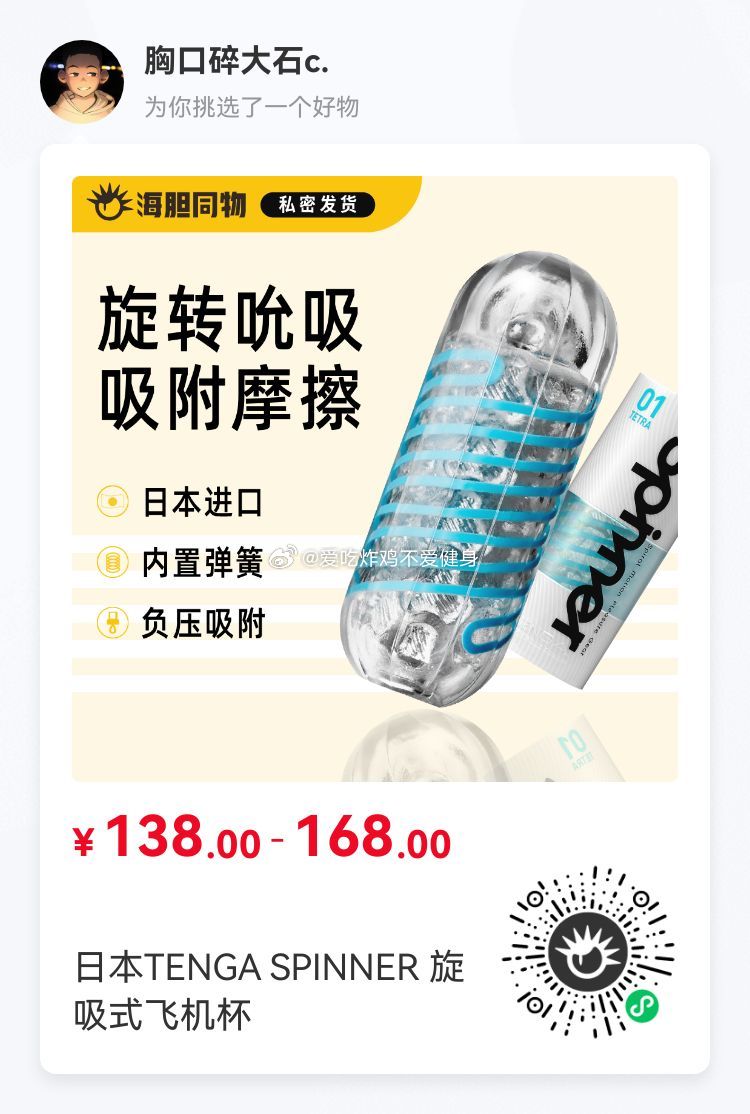我发现全码上有种特别的味道，又要斐济杯的可以去我的橱窗看看，谢谢。（其实是为了展