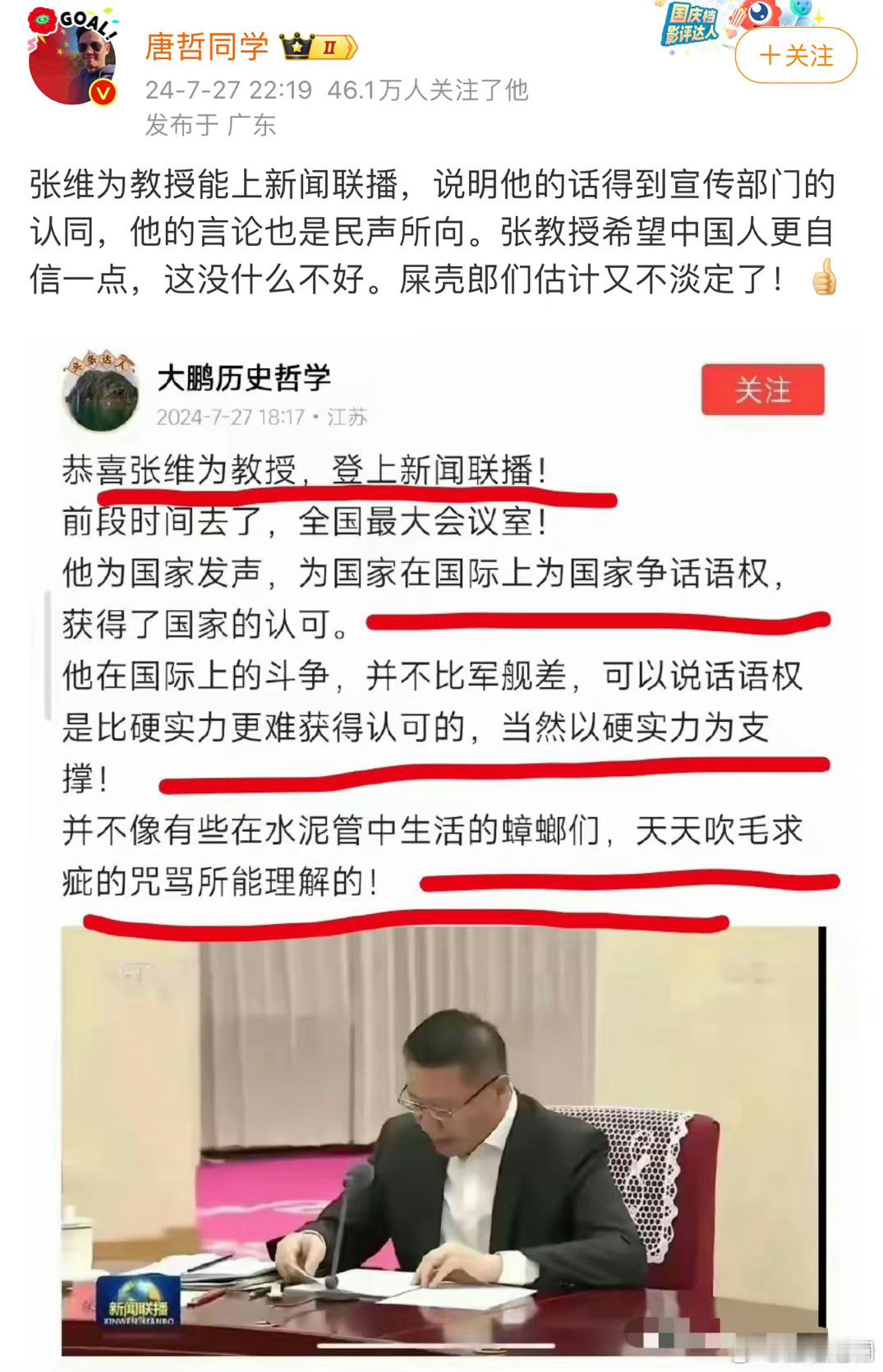 张维为教授上了新闻联播。 ​​​