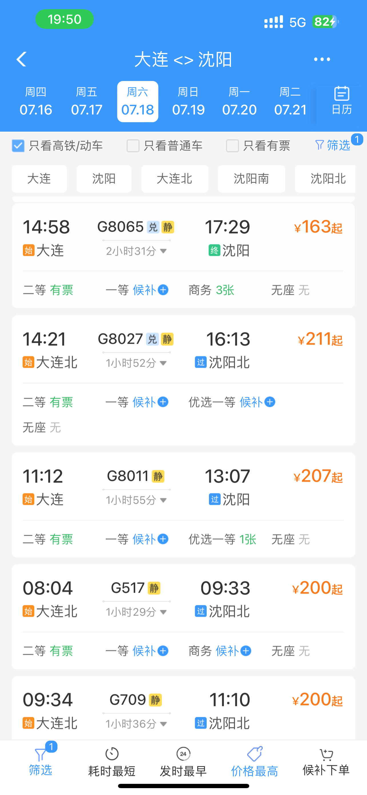 铁路你是要疯了吗 之前统一价大连北-沈阳北175.5现在最高都211 要干嘛啊 
