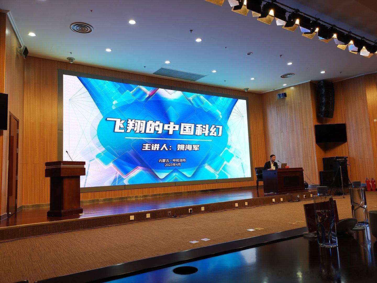 听姚海军老兄讲中国科幻，很有收获。姚兄问我是否还在继续科幻创作，很惭愧，依旧在缓