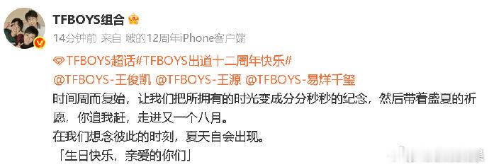 王俊凯王源易烊千玺卡点 6日零点，发文庆祝TFBOYS十二周年：“在我们想念彼此
