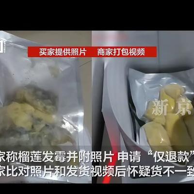 "白嫖遇到硬茬了！"山东德州，一男子在平台卖出190元冷冻榴莲肉，买家说榴莲肉发