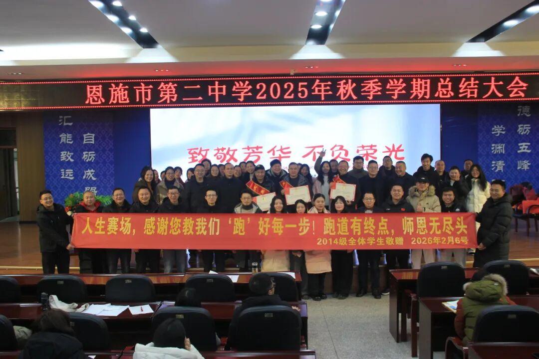 湖北恩施二中袁申东、谭远敬、谭洪荣退仪式
         2月6日举行，​仪式