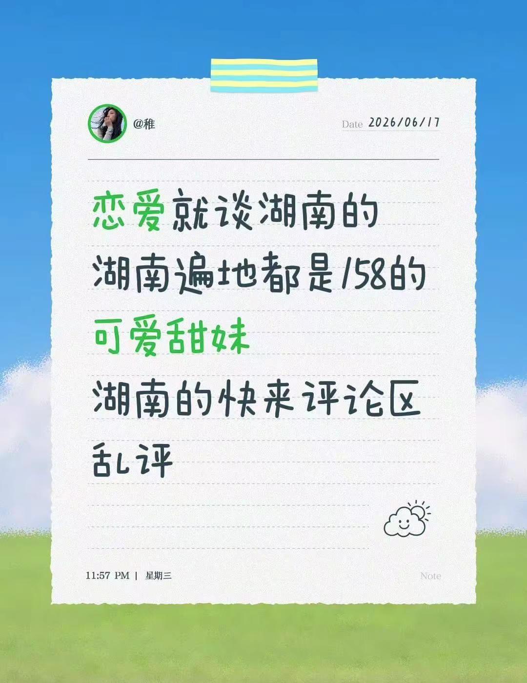 恋爱就谈湖南的湖南遍地都是158的可爱甜妹湖南的快来评论区乱评湖南