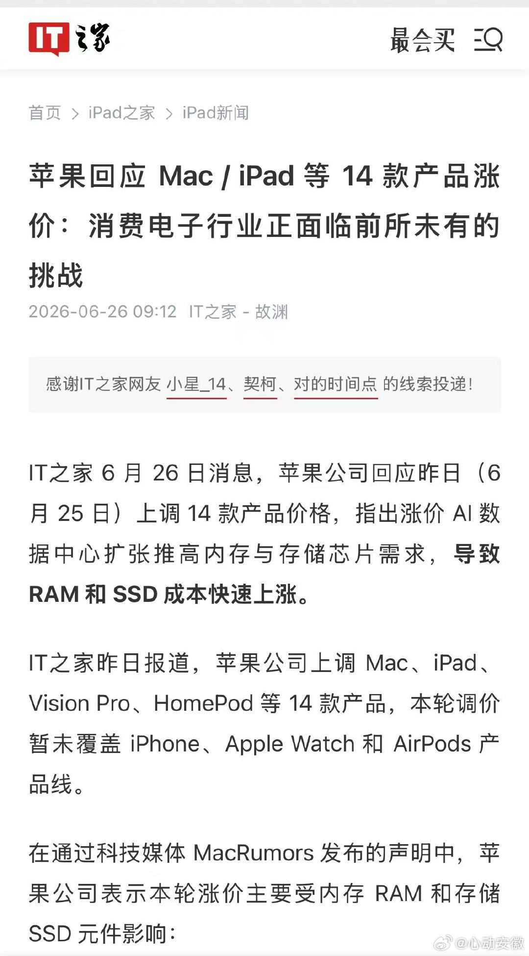 库克曾称苹果涨价无法避免【苹果回应14款产品涨价】6 月 26 日消息，苹果公司