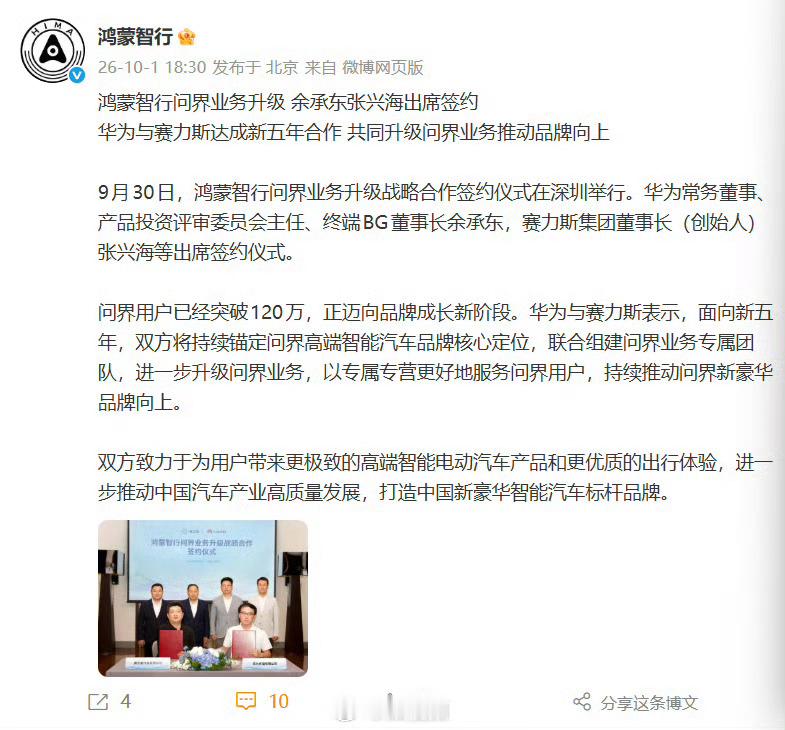 鸿蒙智行问界业务升级核心一句话：华为和赛力斯续约5年，继续一起做问界，目标把问界