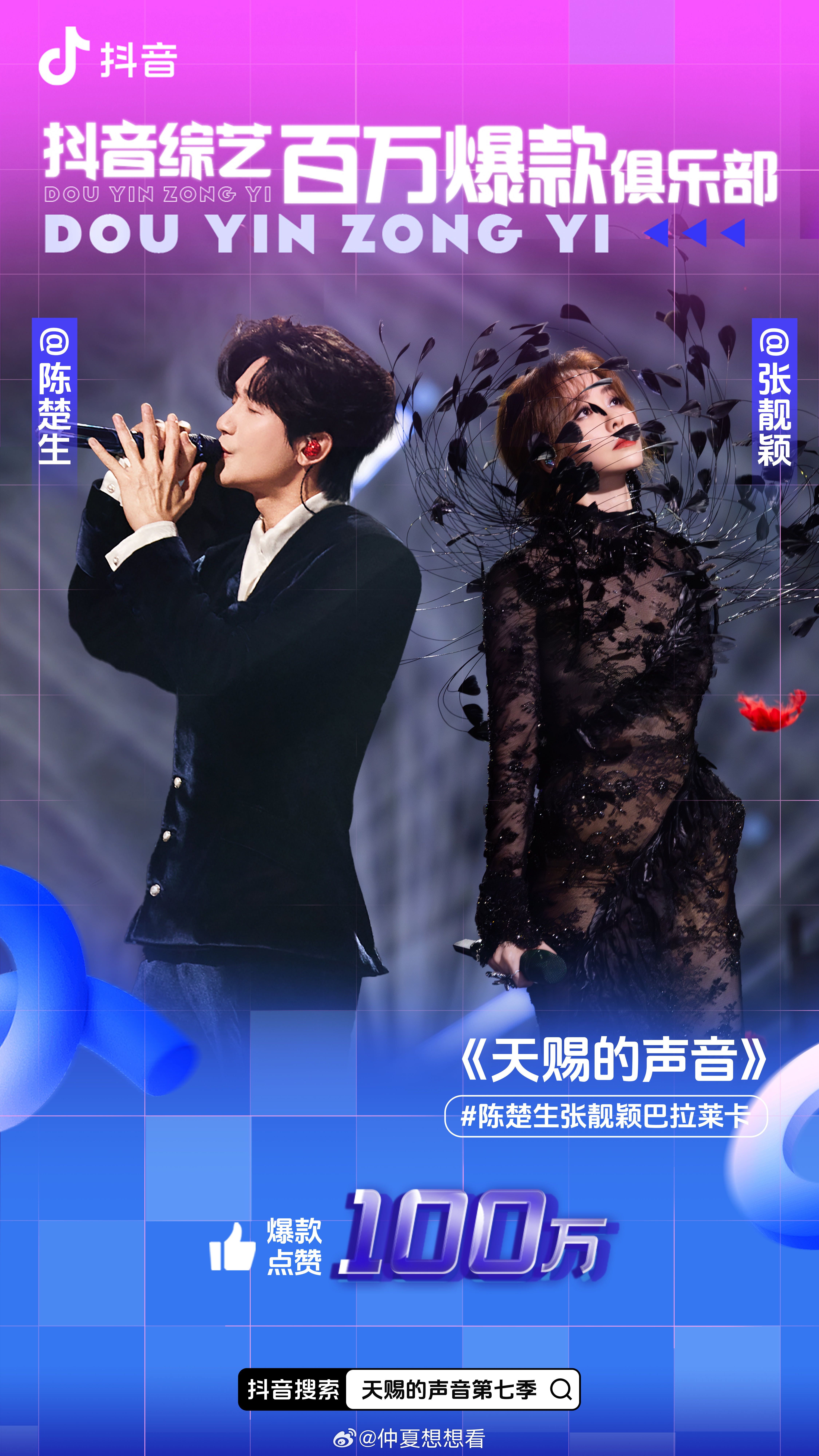 首播🔥天赐的声音