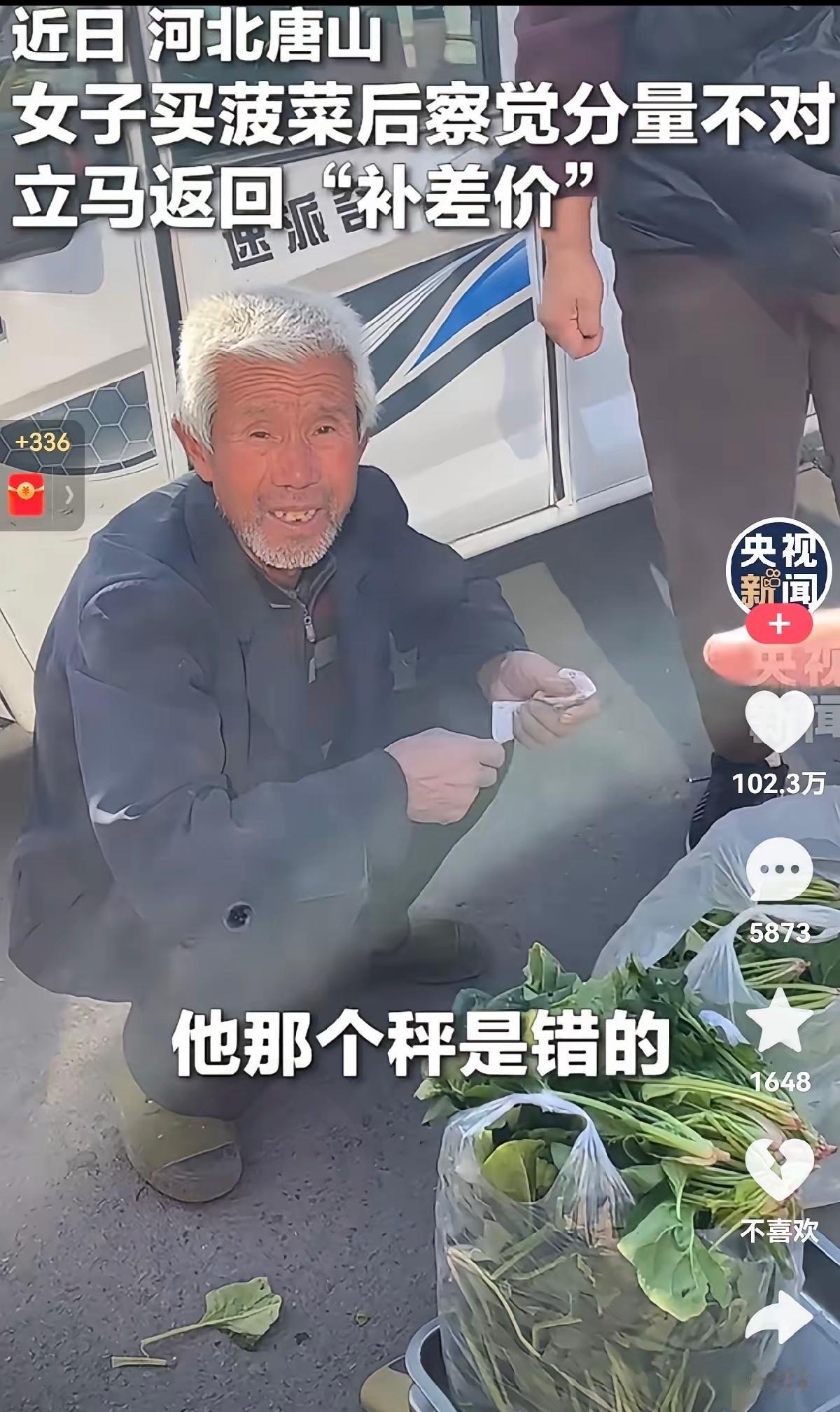 央视都点赞的暖心小事，藏着最珍贵的人心底色！唐山邵女士买菠菜察觉分量偏多，回家一