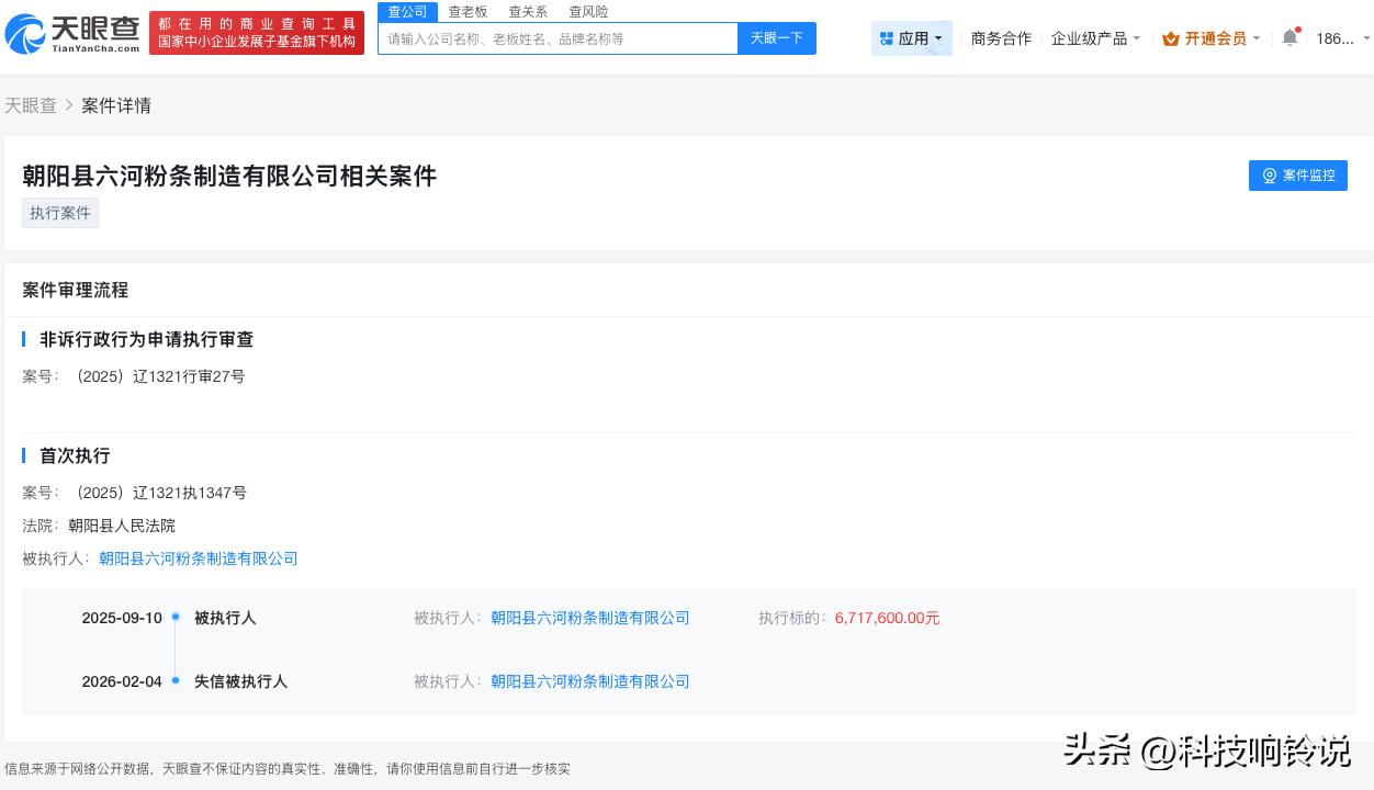 【东北雨姐带货厂家成老赖 东北雨姐带货厂家未履行671万案款】
天眼查天眼风险信