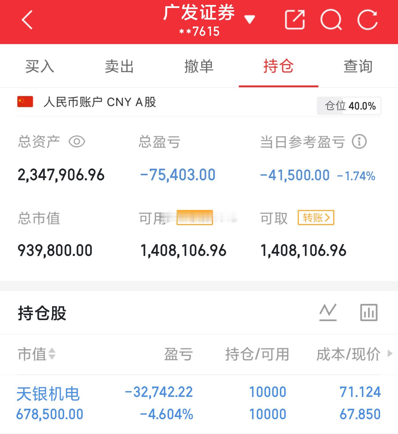 玥姐100w一年挑战翻3倍（第59天）开仓：止赢：持苍：红宝丽 天银机电今天亏损