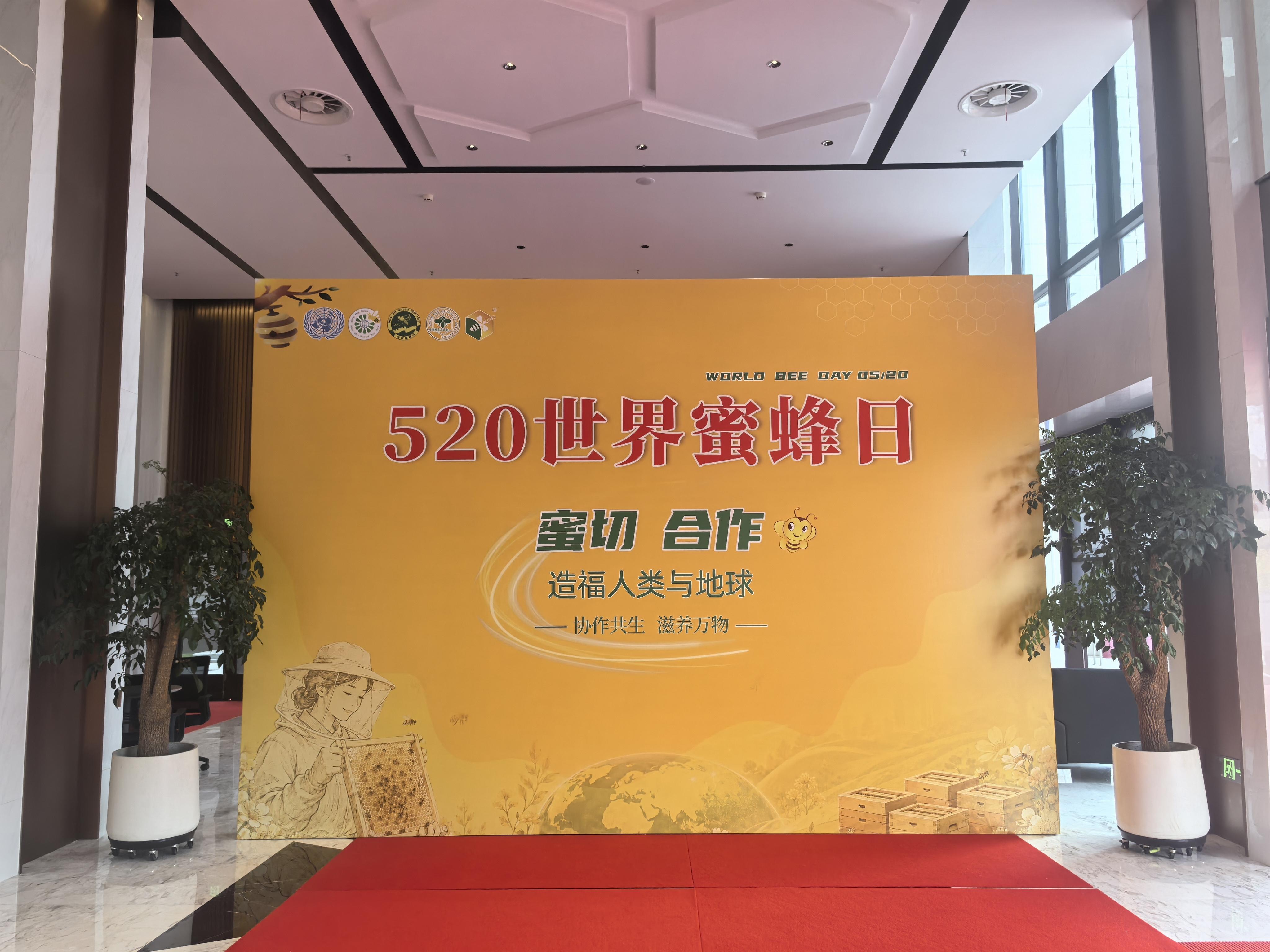 2026年5月20日是第九届“世界蜜蜂日”，泰州医药高新区企业江苏蜂奥生物科技有