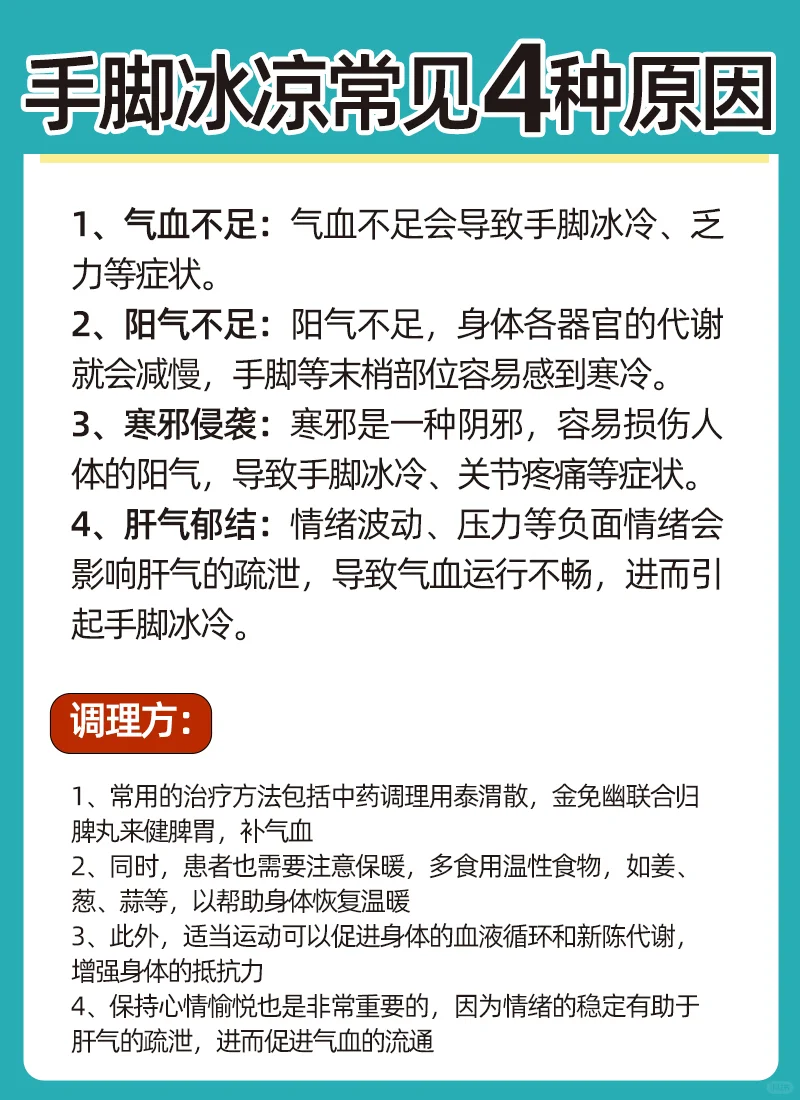 手脚冰凉常见4种原因
