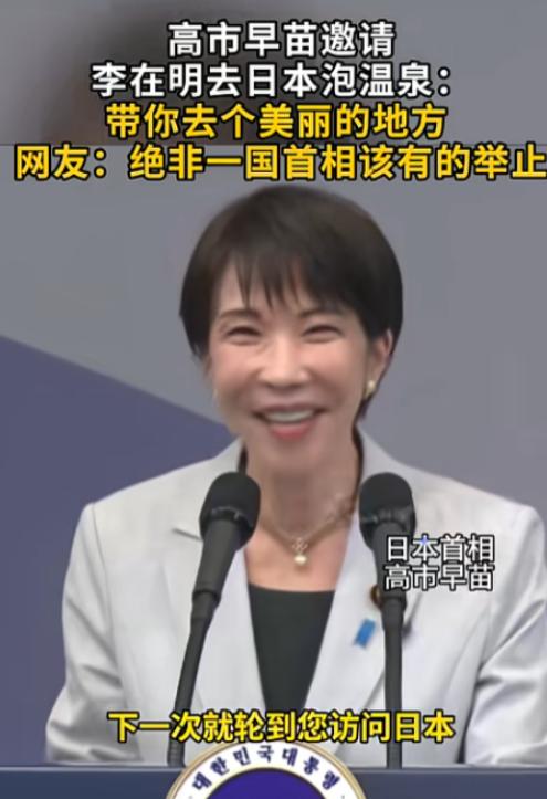 当着全球直播的镜头，日本首相高市早苗对着韩国总统李在明，张口就是一句 “下次来日