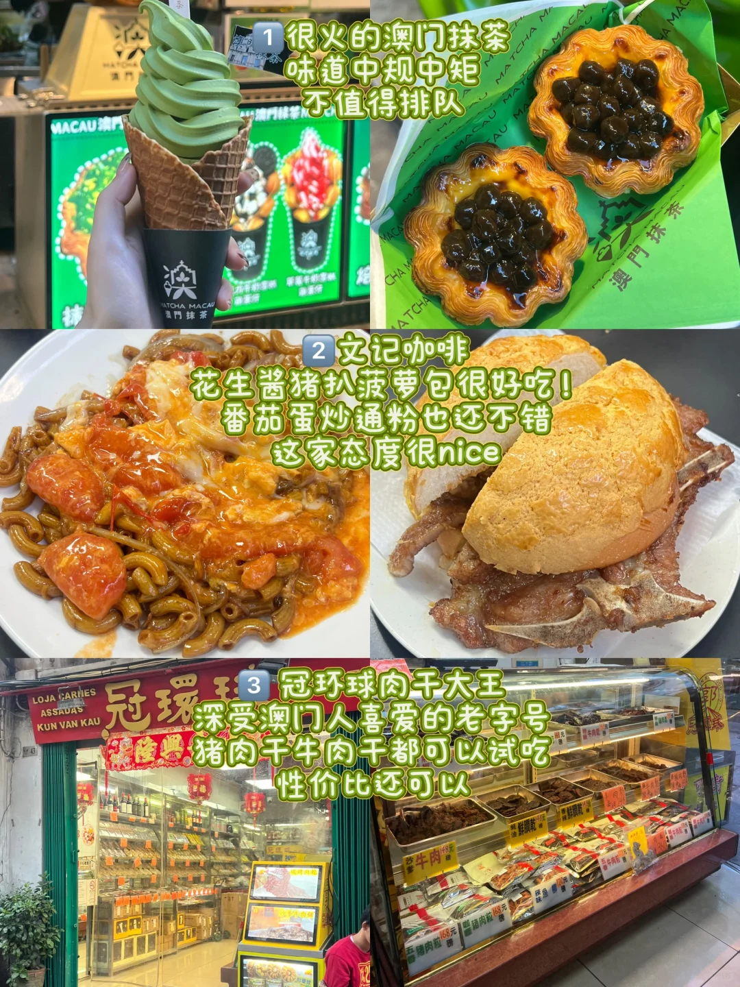 澳门美食攻略看这里！吃完没白来🇲🇴！！