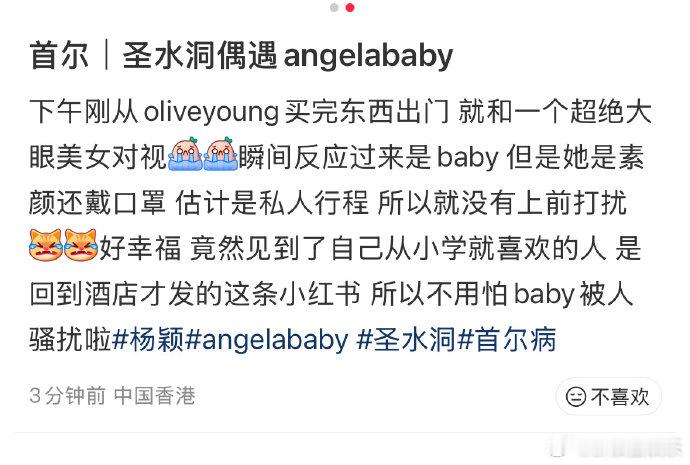 首尔圣水洞偶遇AngelababyAngelababy 首尔圣水洞逛街被偶遇！素