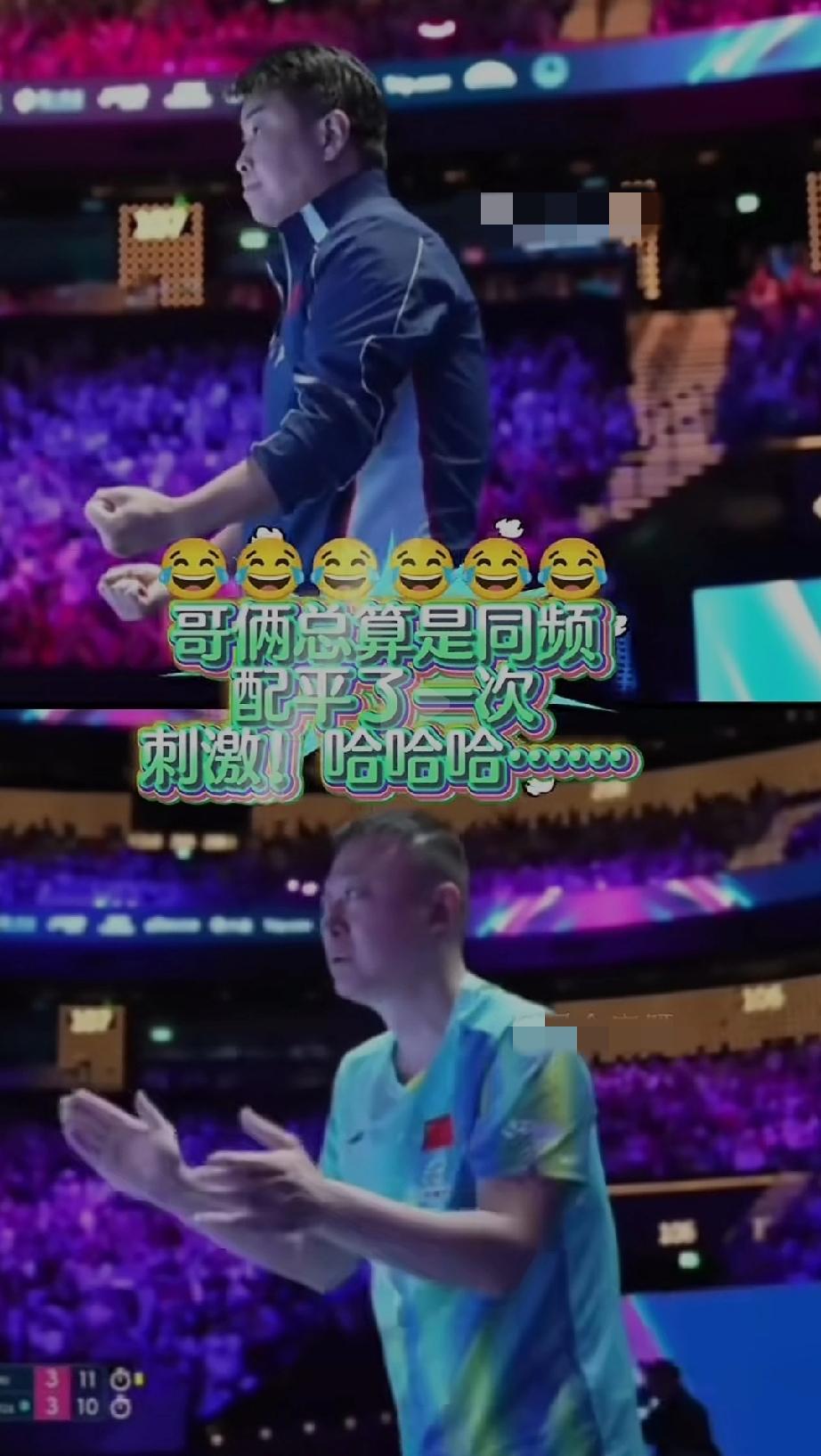 这次马琳和王皓俩兄弟达成了一致。
往年比赛，王皓心情从山底到山头，表情动作来回换