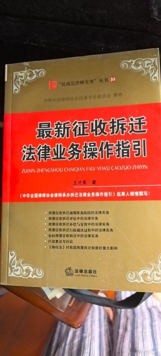 征收拆迁法律服务30年      这几天连续在人民大学法学院上三堂大课，内容都是